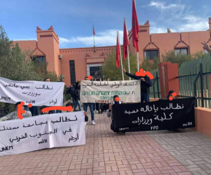 أساتذة الكلية متعددة التخصصات بورزازات يضعون علامة استفهام حول مسألة تضارب المصالح والمغزى من استبعاد ممثلهم في لجنة انتقاء عميد الكلية