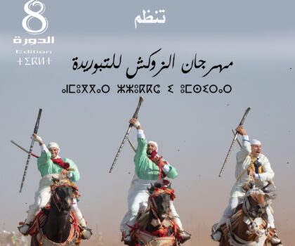 سطات …مهرجان الزوكش للتبوريدة: قصة عناد ثقافي يتحدى التحديات