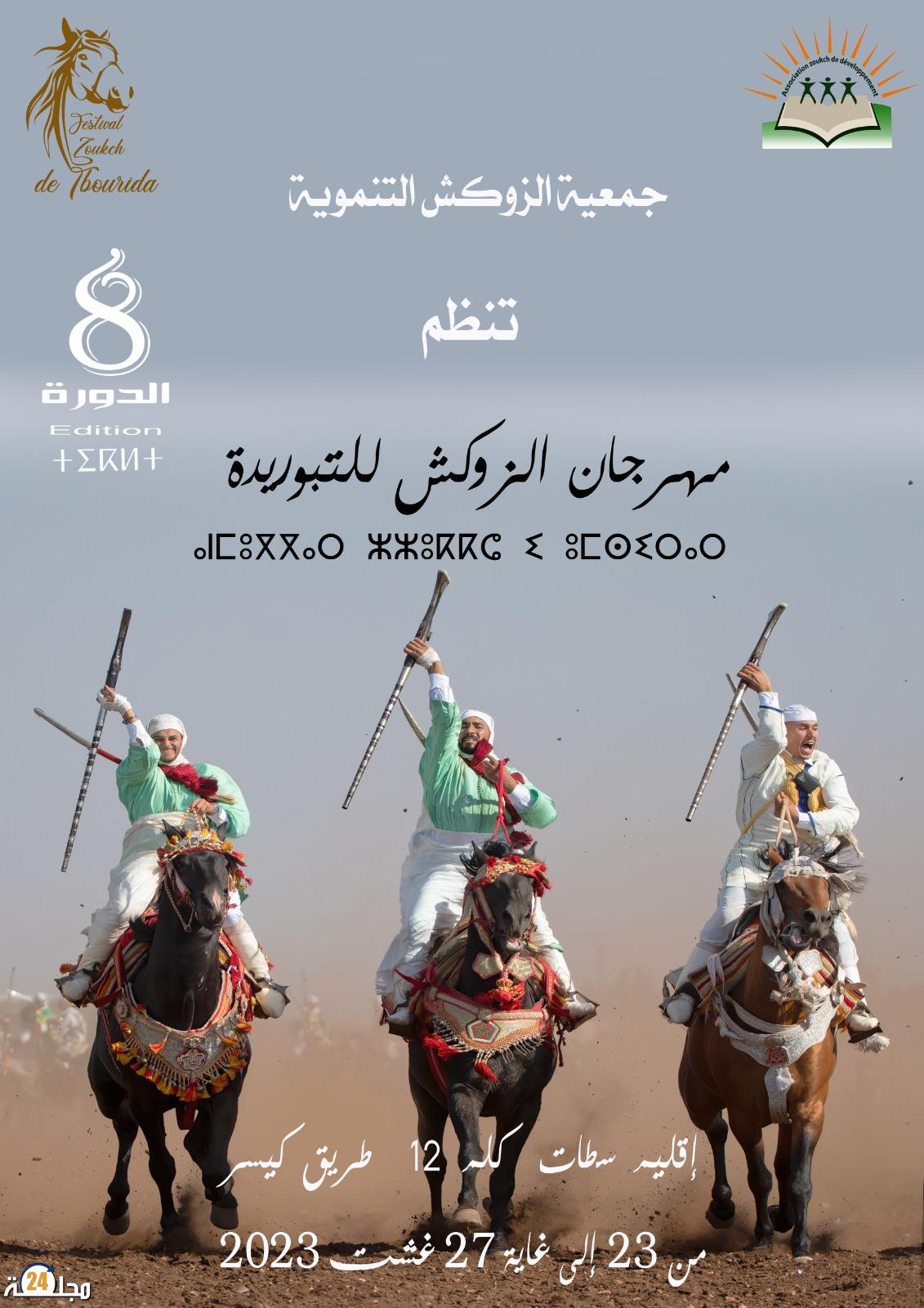 سطات …مهرجان الزوكش للتبوريدة: قصة عناد ثقافي يتحدى التحديات