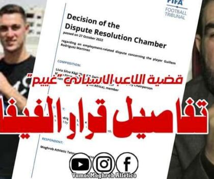 غرفة النزاعات بالفيفا تكشف فضيحة في صفقة الإسباني غييم وهذا هو الحكم الذي قضت به