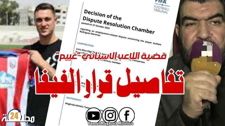 غرفة النزاعات بالفيفا تكشف فضيحة في صفقة الإسباني غييم وهذا هو الحكم الذي قضت به