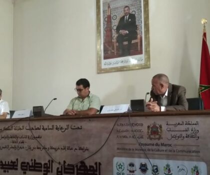 صورة المرأة في تراث اعبيدات الرما محور ندوة فكرية بخريبكة