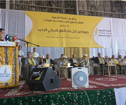 “ملتقى حزب الحركة الشعبية بجهة درعة تافيلالت: دعم الشراكة المجتمعية وتعزيز الحوار لتحقيق التنمية المستدامة في المنطقة”