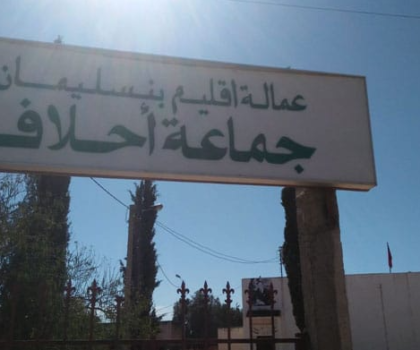 بنسليمان : لجنة تفتيش من الإدارة المركزية تقوم بافتحاص التسيير بجماعة أحلاف