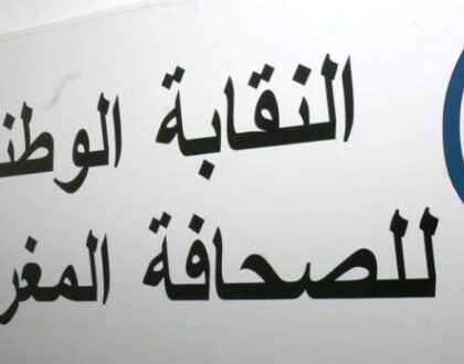 بلاغ حول تواتر صدور أحكام مثيرة ضد مؤسسات وصحافيين