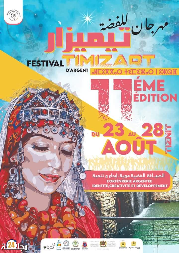الدورة 11 لمهرجان “تيميزار” للفضة بمدينة تيزنيت