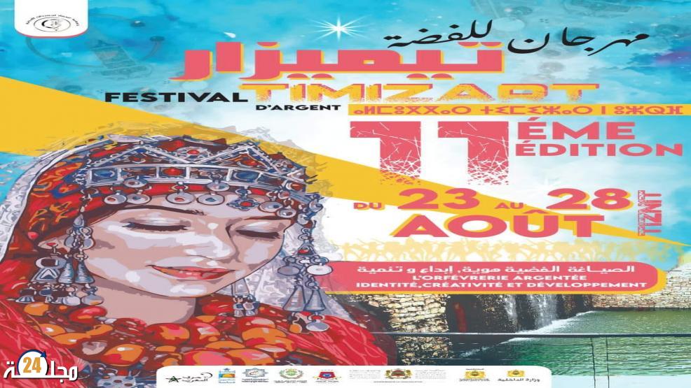 تيزنيت تستعد لتنظيم النسخة 11 لمهرجان تيميزار