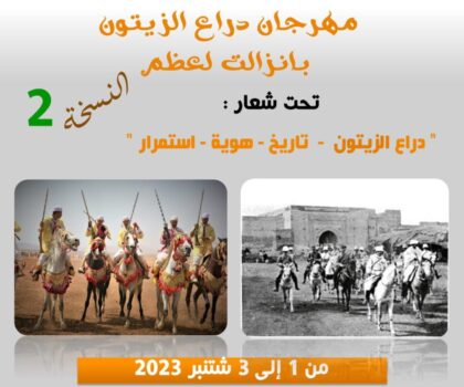 موسم دراع الزيتون بانزالة العظم النسخة الثانية تحت شعار تاريخ وهوية واستمرار