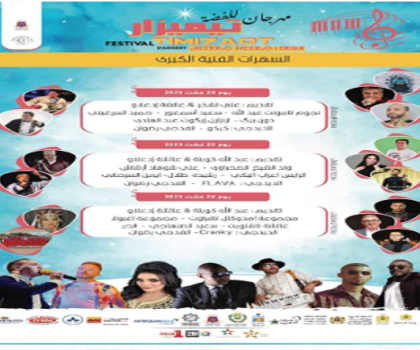 مهرجان تميزار للفضة من 24 الى 26 غشت بتيزنيت