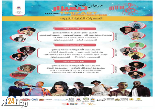 مهرجان تميزار للفضة من 24 الى 26 غشت بتيزنيت