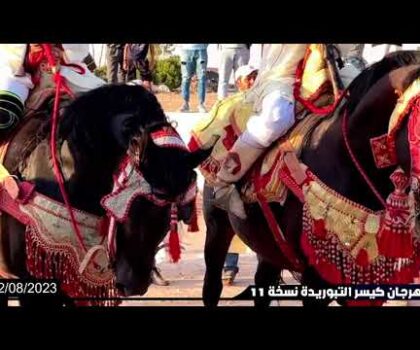 بالفيديو..إنطلاق فعاليات مهرجان كيسر للتبوريدة على إيقاع طلقات البارود بالمواقع الرمزية للمنطقة