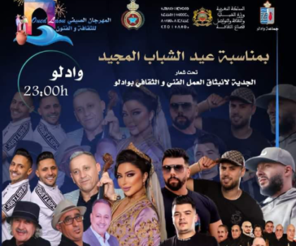 وادي لو تحرم من مهرجانها الصيفي بعدما تم الإعلان عنه سابقاً