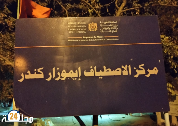 المنتدى المغربي للحكامة الاجتماعية يستنكر الهجوم المنظم على الأطفال بمخيم ايموزار كندر