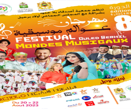 الدورة الثامنة لمهرجان “عوالم موسيقية”