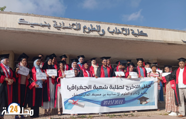 طلبة شعبة الجغرافيا يطالبون بافتتاح ماستر بكلية الآداب والعلوم الإنسانية بنمسيك بالبيضاء