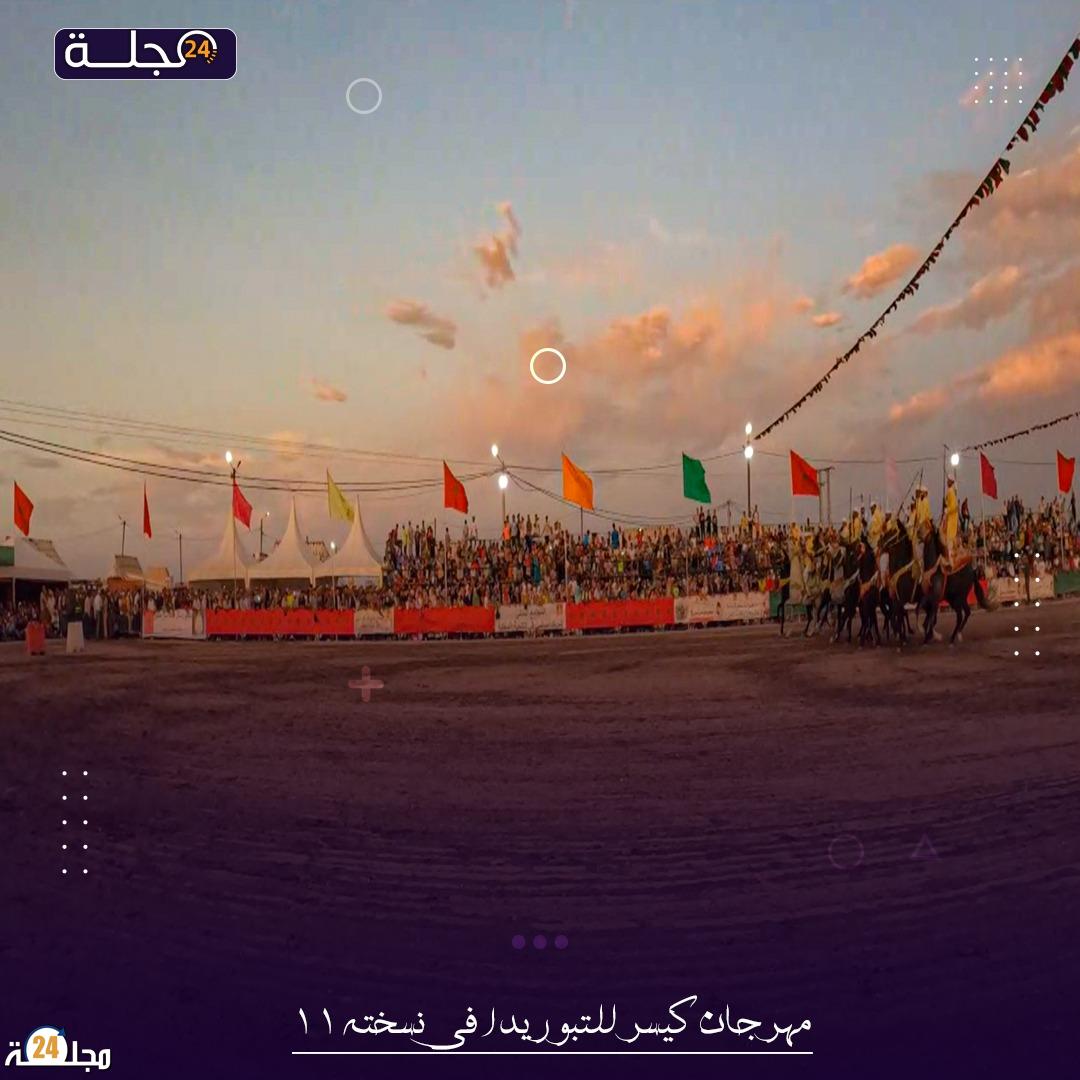 الزوار يتقاطرون على مهرجان كيسر ل”التبوريدة” و شخصيات بارزة تحضر للمتابعة