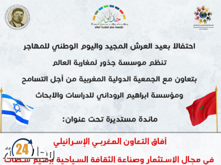 هل تم استغلال السياسة الخارجية للمملكة في أجندة حزبية في خضم زيارة وفد إسرائيلي لإقليم سطات للنهوض بالاستثمار؟؟