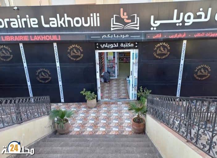 مكتبة “لخويلي” بسطات توفر عروضا و خدمات استثنائية للزبناء بمناسبة الموسم الدراسي الجديد 2024/2023