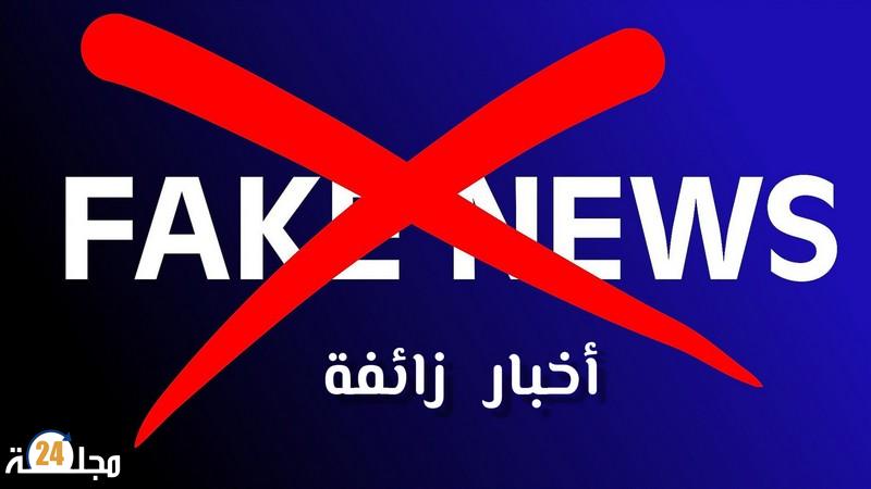 زلزال الحوز.. رصد وتفنيد الأخبار الزائفة