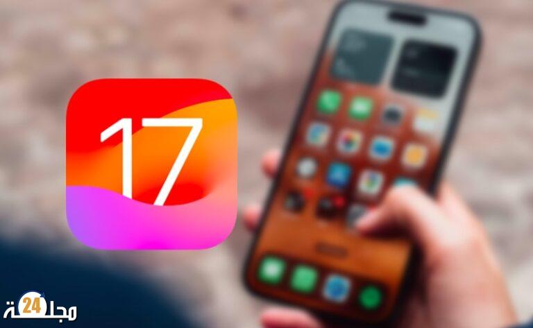 ماذا يحمل iOS الجديد لهواتف آيفون؟