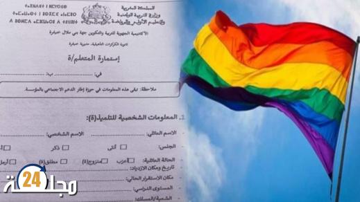 استمارة خاصة بالتلاميذ تضم خانة “جنس آخر” تخلق الجدل