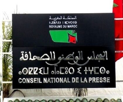 بلاغ صحفي بخصوص انتشار منتحلي صفة صحفي مهني ومواقع إلكترونية غير قانونية