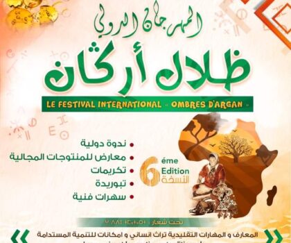 مسابقة علمية لمنح جوائز لأفضل الأبحاث العلمية في موضوع أركان / شجر أركان