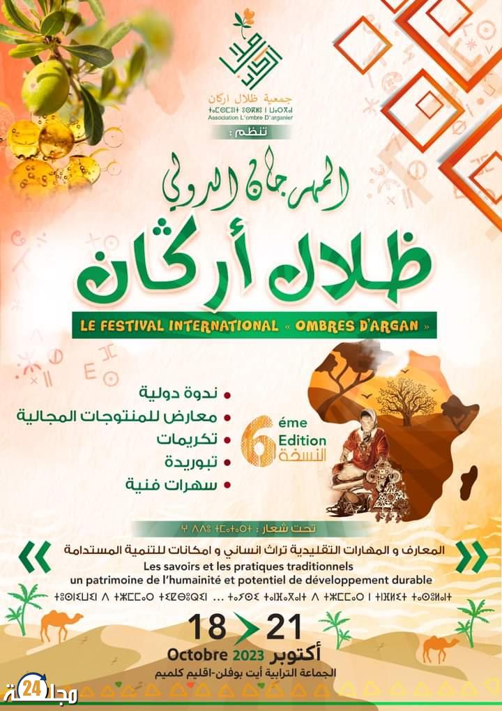 مسابقة علمية لمنح جوائز لأفضل الأبحاث العلمية في موضوع أركان / شجر أركان