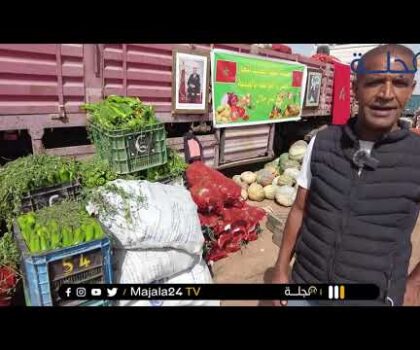 بالفيديو..جمعية العهد الجديد لتجار الخضراوات والفواكه بني_ملال ترسل المساعدات الى المنطاق المتضرر بالزلزال