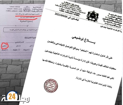 ”استمارة المتعلم” وثيقة تثير الجدل باقليم خنيفرة.. والمؤسسة تصدر بلاغا في الموضوع