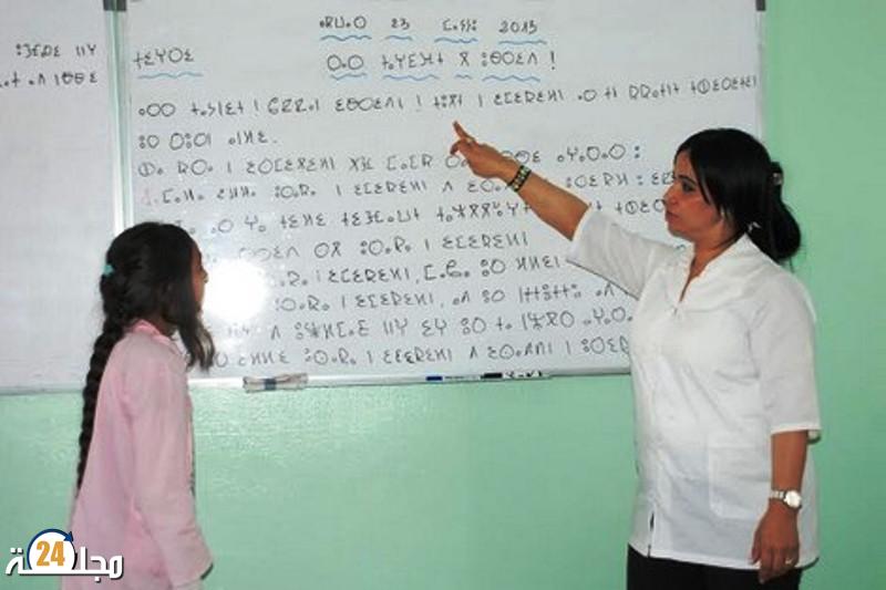 جديد الدخول المدرسي… 31 في المائة من المؤسسات التعليمية تشرع في تدريس الأمازيغية