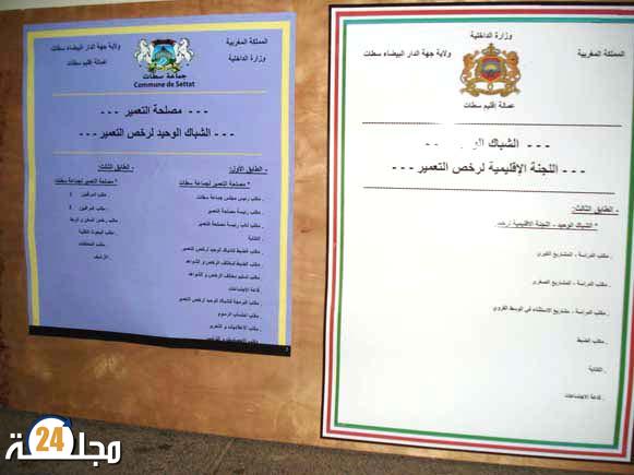 سطات..شبهات تطال قرار جماعي لهدم بناية بدرب عمر و المتضررون يقاضون الجماعة