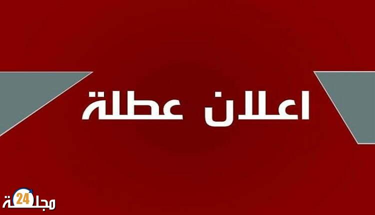 عطلة ثانية ينتظرها المغاربة في أكتوبر المقبل