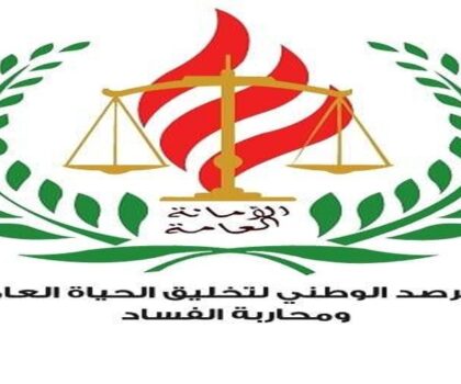 العيون…… المرصد الوطني لتخليق الحياة العامة و محاربة الفساد يؤكد دعمه و مشاركته النضال النقابي و الحقوقي لحماية ما تبقى من الخدمات الصحية .