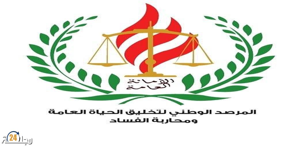 العيون…… المرصد الوطني لتخليق الحياة العامة و محاربة الفساد يؤكد دعمه و مشاركته النضال النقابي و الحقوقي لحماية ما تبقى من الخدمات الصحية .