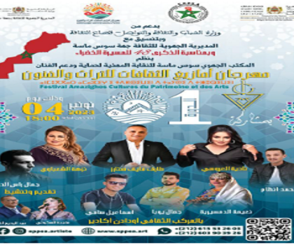 النسخة الاولى من مهرجان أمازيغ الثقافات للتراث والفنون.