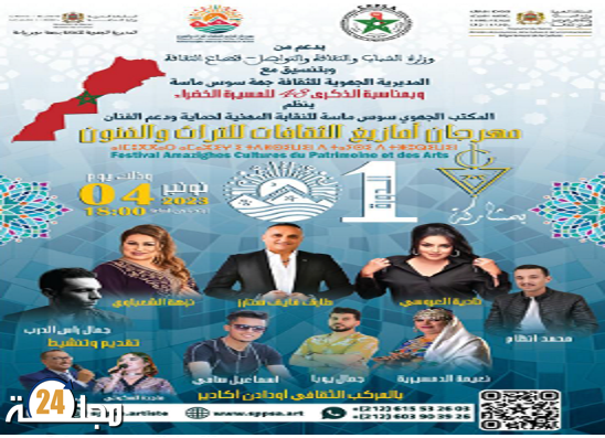 النسخة الاولى من مهرجان أمازيغ الثقافات للتراث والفنون.