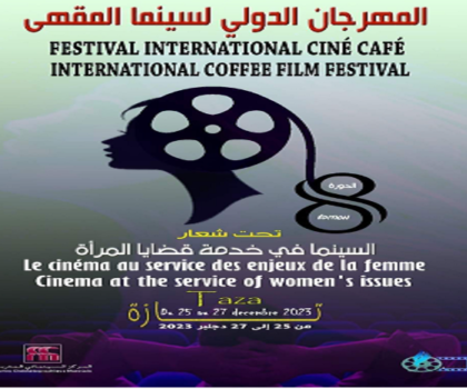 جمعية المهرجان الدولي لسينما المقهى بتازة المغرب