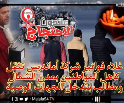 الفنيدق على كف عفريت ومخاوف من اندلاع احتجاجات بدأت تظهر شرارتها..!!!