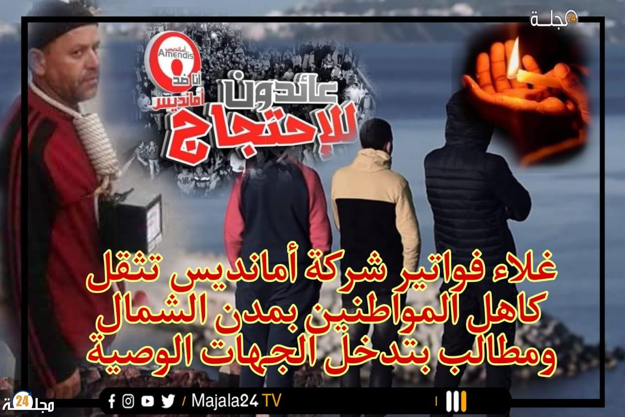 الفنيدق على كف عفريت ومخاوف من اندلاع احتجاجات بدأت تظهر شرارتها..!!!