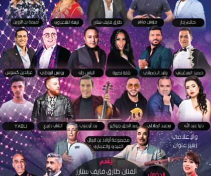 “سهرة النجوم 2023” عنوان جولة فنية للفنان طارق فايف سطار بهاته المدن