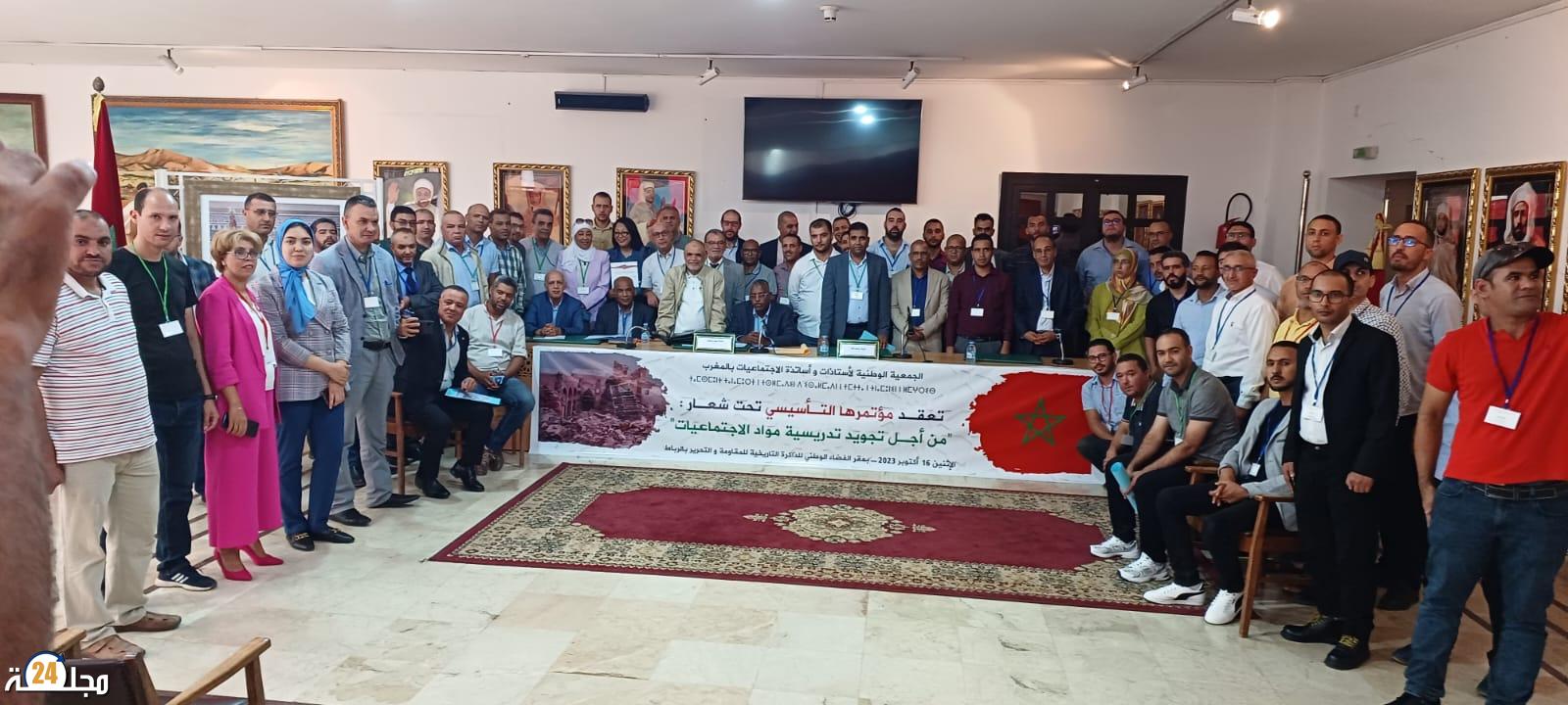 مدرسو  الاجتماعيات بالمغرب يؤسسون جمعيتهم الوطنية