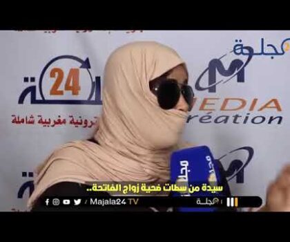 بالفيديو..سيدة ضحية زواج الفاتحة من مستشار جماعي ضواحي سطات انا بغيت غير حط ولادي في الحالة المدينة