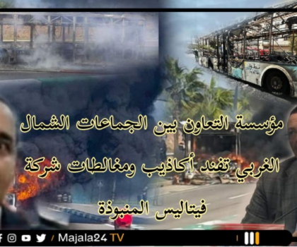 مؤسسة التعاون الشمال الغربي تفنذ أكاذيب و مغالطات شركة فيتاليس المنبوذة
