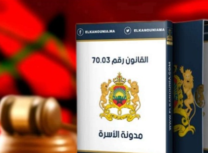 أبرز المواد المنتظر تعديلها في مدونة الأسرة المغربية
