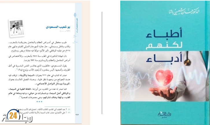 ’’أطباء لكنهم أدباء’’ كتاب يسلط الضوء على التجربة الأدبية للأطباء