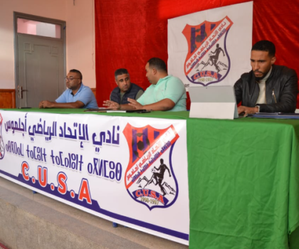 نادي الاتحاد الرياضي لكرة القدم بأجلموس في لقاء تواصلي أول منذ تأسيسه