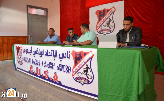 نادي الاتحاد الرياضي لكرة القدم بأجلموس في لقاء تواصلي أول منذ تأسيسه