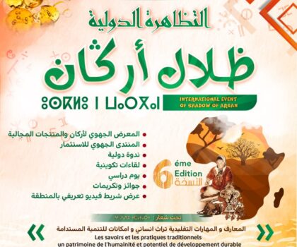 الدورة السادسة للمهرجان الدولي ” ظلال أركان” بايت بوفلن