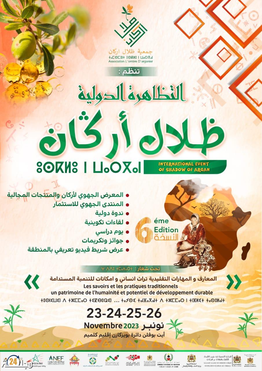 الدورة السادسة للمهرجان الدولي ” ظلال أركان” بايت بوفلن